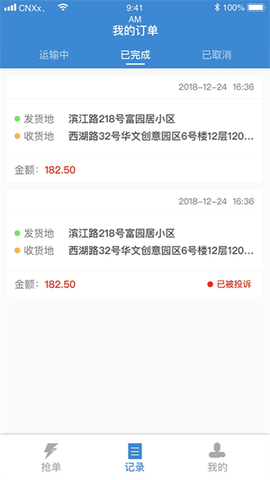 今日速运司机端图2