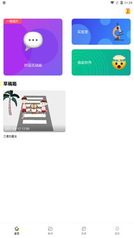 皮皮动画图2