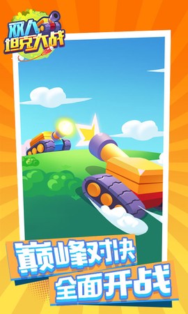 双人坦克大战图1