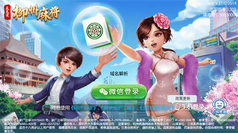 天天爱贺州麻将图2