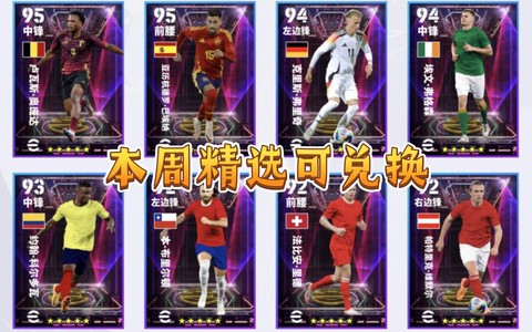 实况足球时刻如何兑换