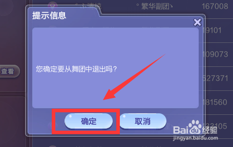 qq炫舞怎么去舞团[图1]