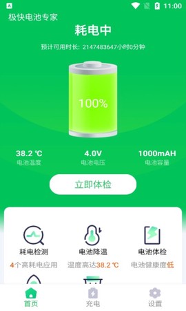 极快电池专家[图1]