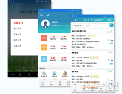 同城快销订货[图1]
