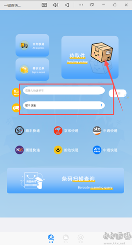 一键查快递全网版[图1]