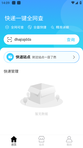 一键查快递全网版图1