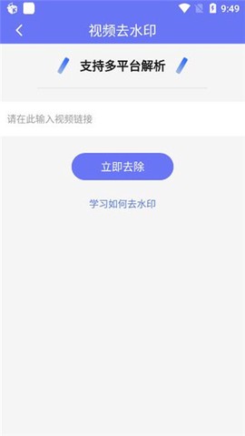 去水印工具图2