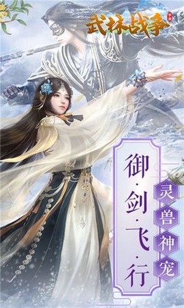武林战争图3