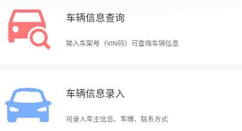 车辆信息查询[图2]