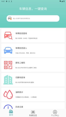 车辆信息查询图2