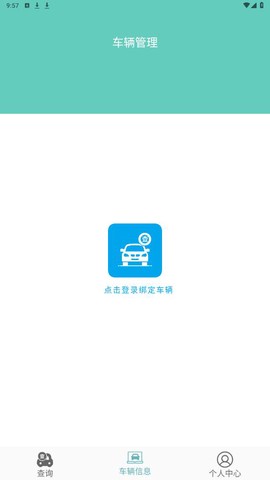 车辆信息查询图3