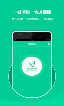 清粉大师图1