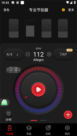 节拍器节奏训练[图1]