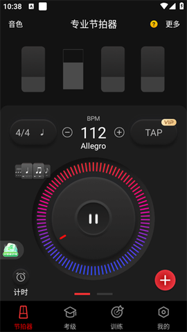 节拍器节奏训练[图2]