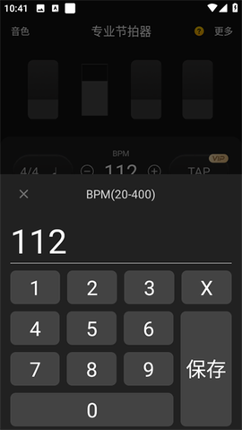 节拍器节奏训练[图5]