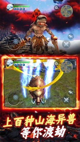 山海异兽吞噬模拟器图1