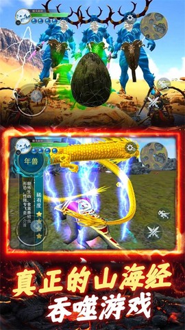 山海异兽吞噬模拟器图2