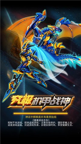 究极机甲战神图1