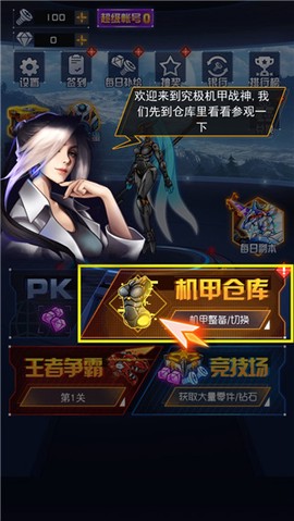 究极机甲战神图2