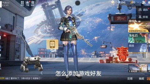 手游穿越火线怎么加好友[图2]