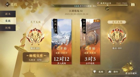 逆水寒olpvp如何[图2]