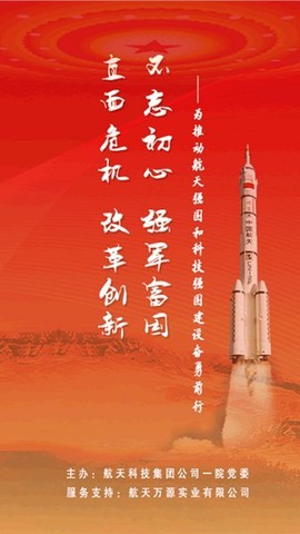 航天一院党建云[图1]