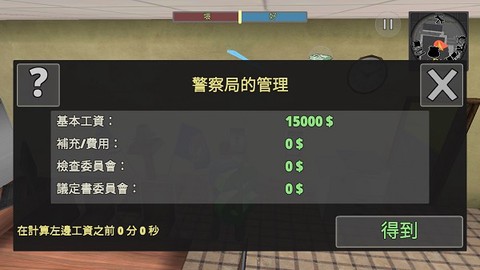 警局模拟器[图4]