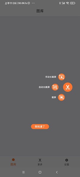 滚动截屏长截图[图5]
