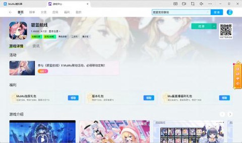 碧蓝航线电脑怎么玩[图1]