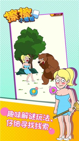 擦擦小姐姐[图1]