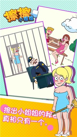 擦擦小姐姐图3