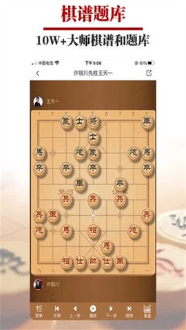 王者象棋图1