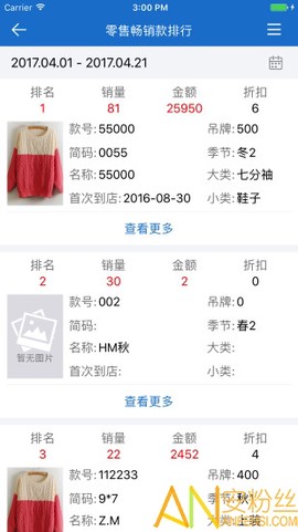 三联老板报表[图2]