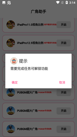 广角助手8.0图2