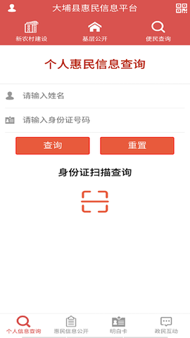 大埔惠民信息平台图2