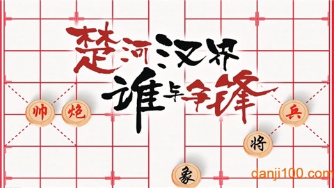 博弈象棋[图1]