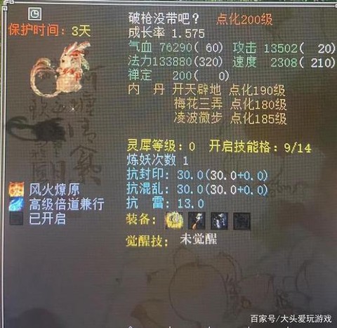 大话西游2九戒怎么样