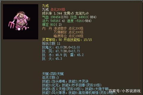 大话西游2九戒怎么样[图2]