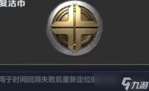 穿越火线复活币怎么得