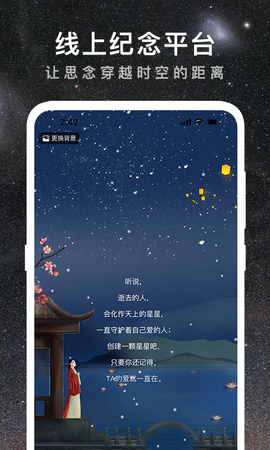 思念星空图1