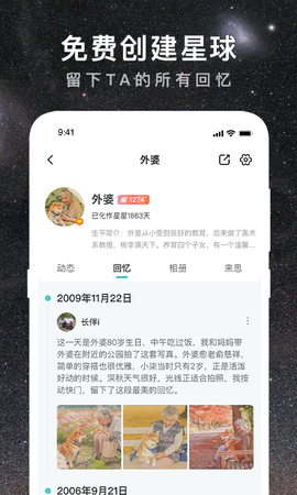 思念星空图3