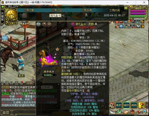 手游问道怎么出售问道币