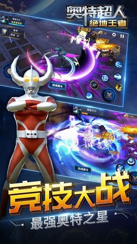 奥特超人绝地王者[图1]