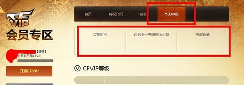 穿越火线会员怎么开通[图1]