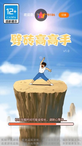 劈砖高高手[图3]