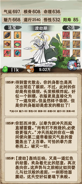 凡人修仙重开录[图2]