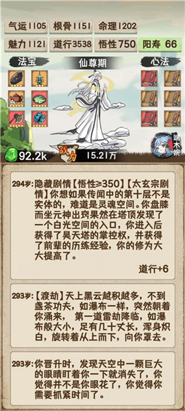 凡人修仙重开录[图4]