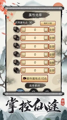 凡人修仙重开录图2