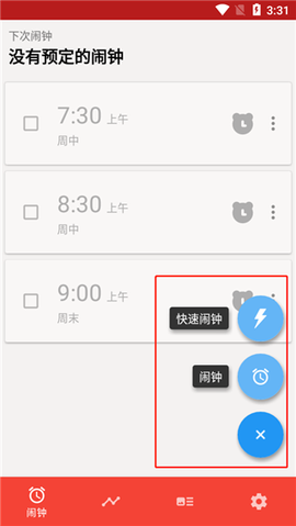 使命闹钟Alarmy图3