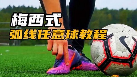 实况足球怎么踢任意球[图1]